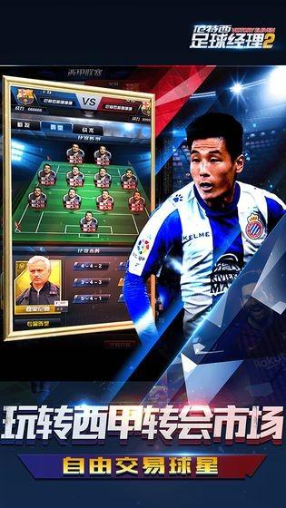 范特西足球经理2截图