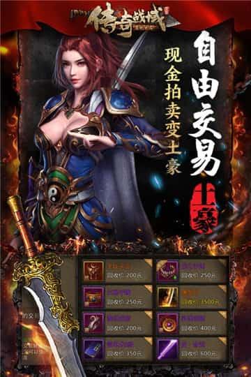 传奇战域正版手游截图