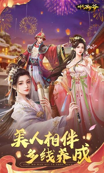 叫我万岁爷截图