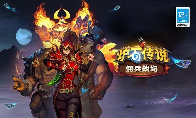 炉石传说佣兵战纪手游截图