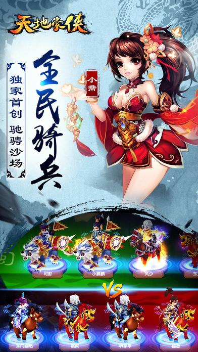 天地豪侠截图