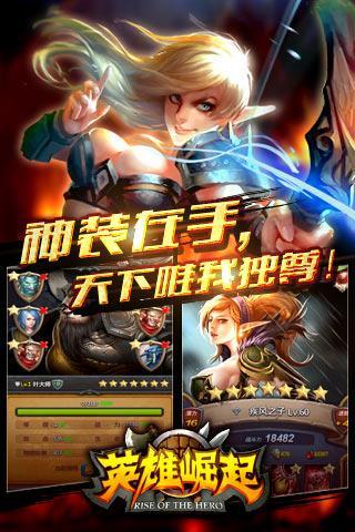 英雄崛起截图