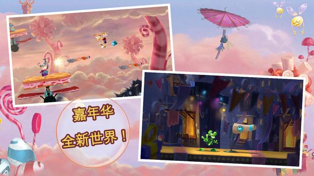 雷曼嘉年华截图