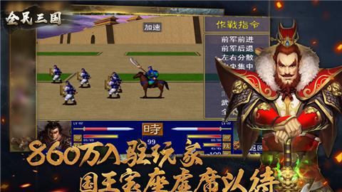 全民三国之群雄逐鹿截图