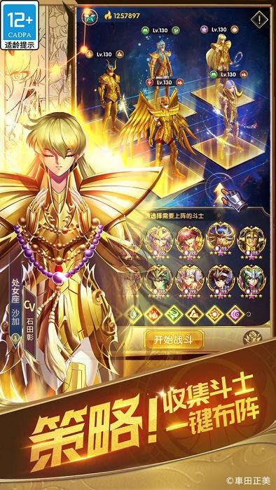 圣斗士星矢正义传说taptap版截图