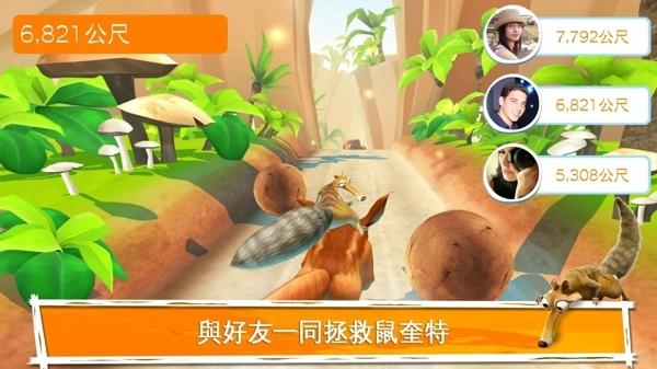 冰河世纪大冒险截图