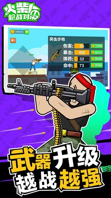 火柴人枪战对决截图