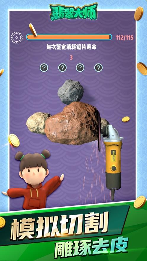 翡翠大师摸摸鱼截图