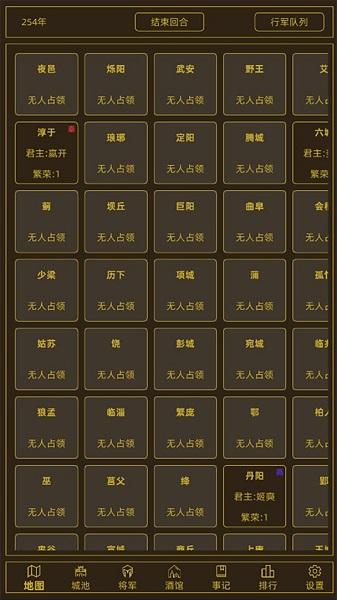 领国战争最新版截图