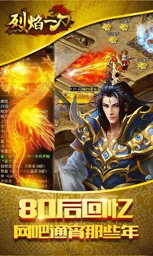 烈焰一刀截图