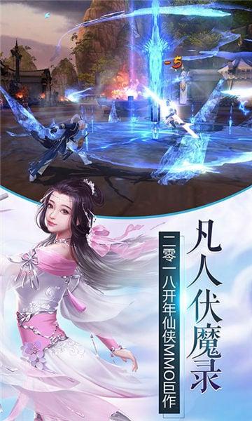 凡人伏魔录截图