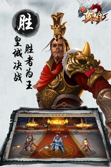 煮酒论英雄截图