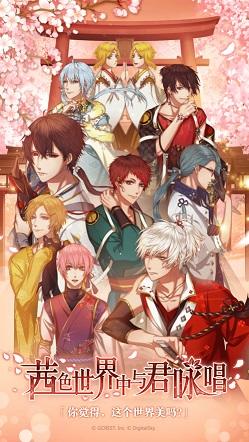 茜色世界中与君咏唱截图