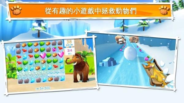 冰河世纪大冒险截图