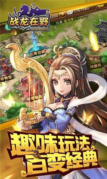 战龙在野截图