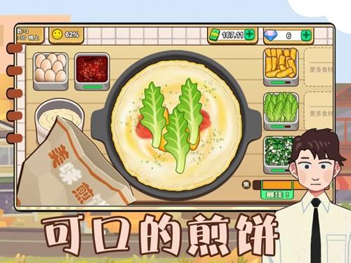 可口的煎饼美味的煎饼截图