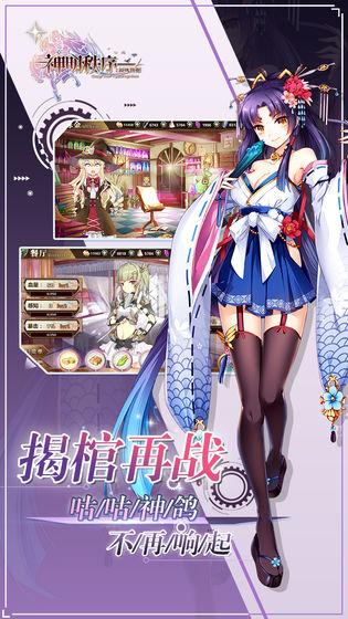神明秩序幻域神姬截图