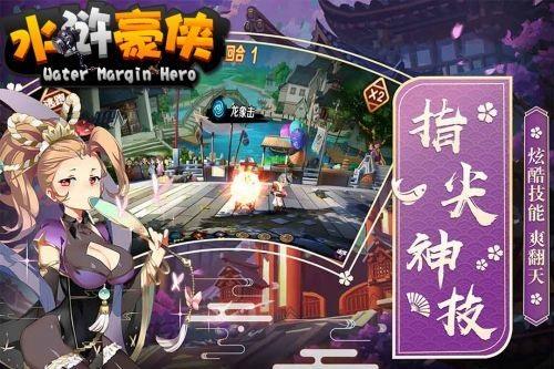 水浒豪侠截图