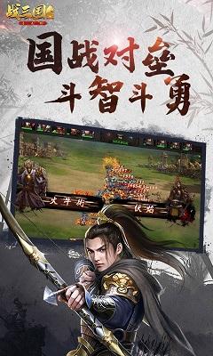 大军师全面战争截图