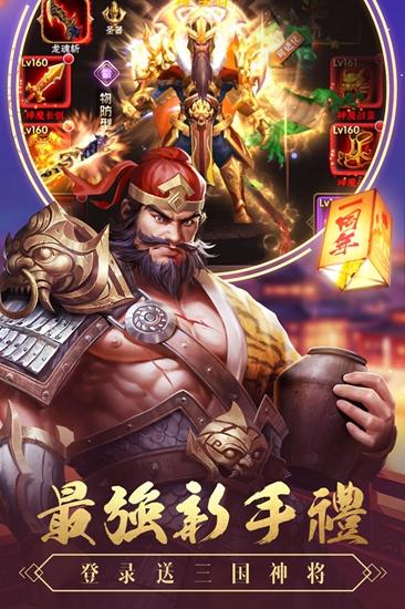 游龙三国志截图