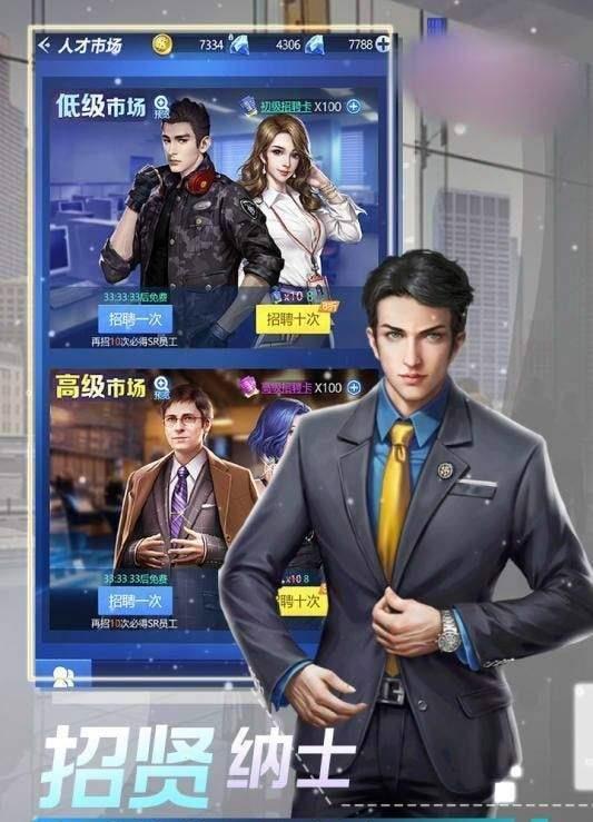 模拟真实总裁截图