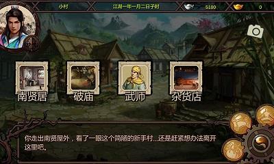 金庸群侠传x截图