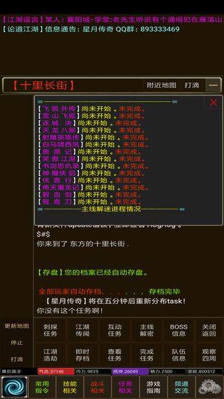 江湖三星月传奇截图