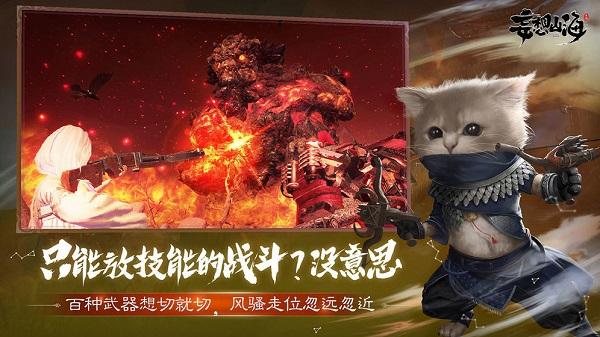 妄想山海经正版游戏截图