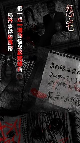 怨宅零之章汉化版截图
