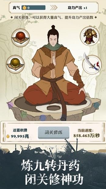 我也是大侠更新版截图