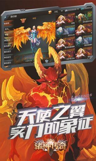 诸神传奇截图