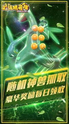 超级精灵球截图