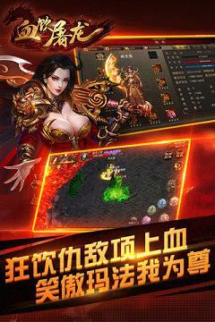 血饮屠龙截图