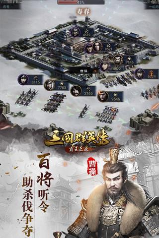 三国群英传霸王之业变态版截图