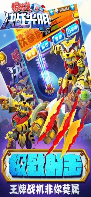 猪猪侠之决战光明截图