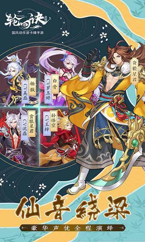 轮回诀手游截图