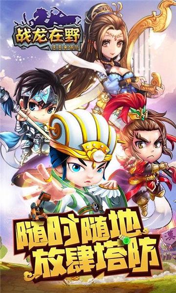 战龙在野截图