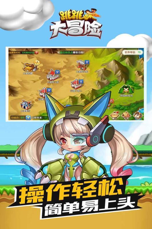 跳跳大冒险截图
