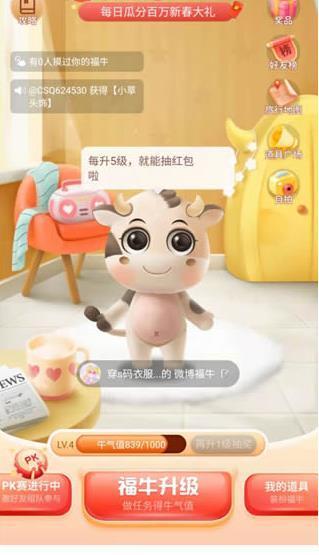 福牛新春旅行记截图