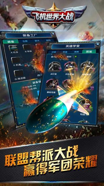 飞机世界大战截图