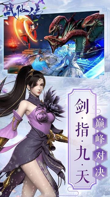 战仙传截图