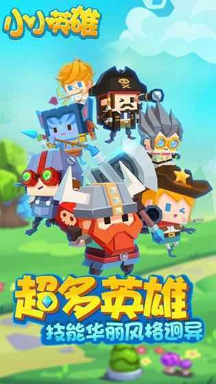小小英雄截图