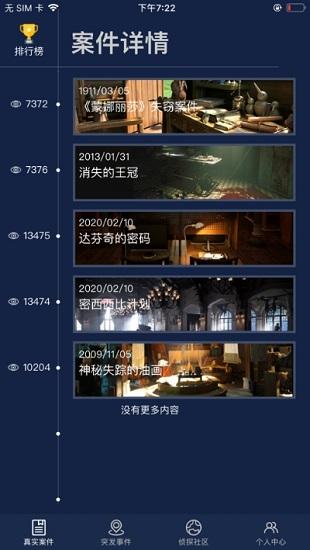 犯罪大师古国文明截图