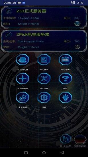 游戏王ygocore截图