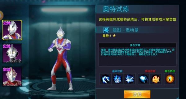 奥特曼传奇英雄截图