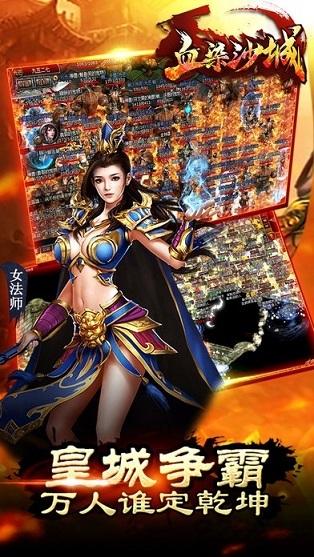 血染沙城截图