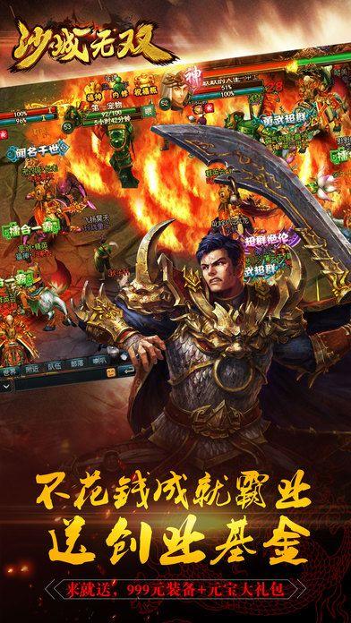 沙城无双截图