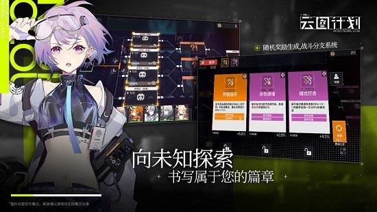 少女前线：云图计划截图