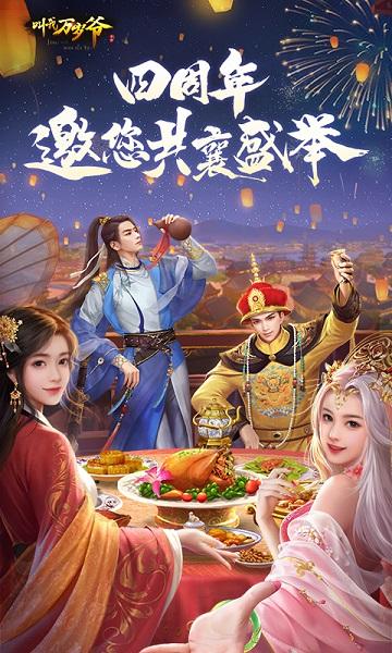 叫我万岁爷截图