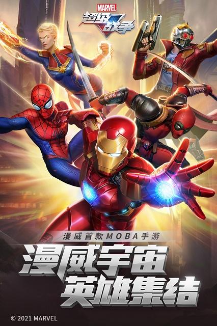 漫威超级战争手机版截图